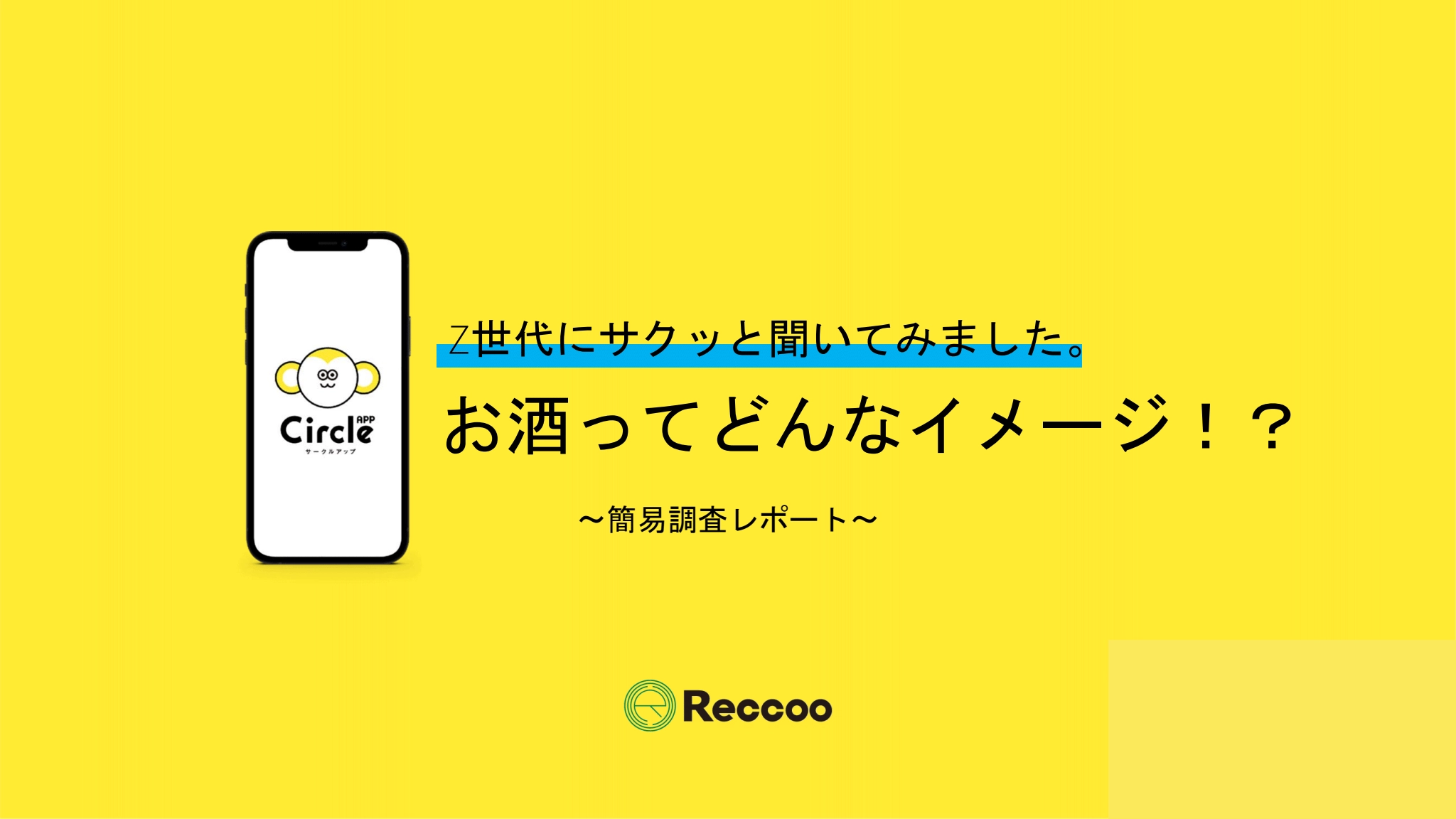 お酒ってどうなうイメージ？