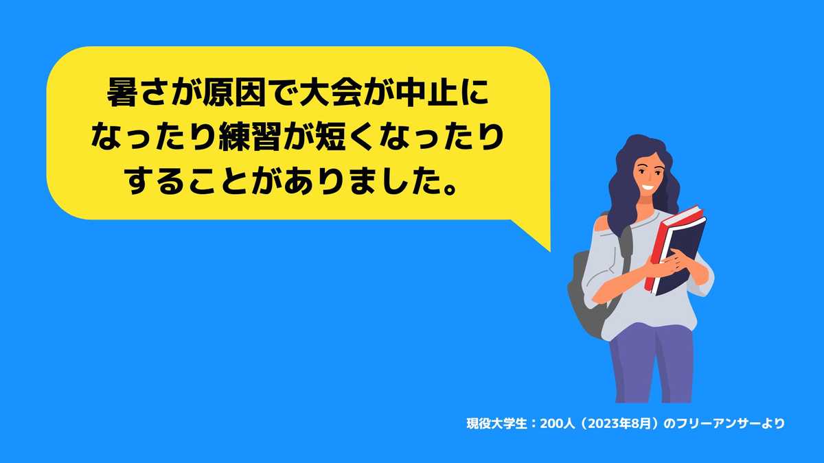 あなたが部活で経験した、時代が変わってきているなと感じたエピソードがあれば教えてください。 
