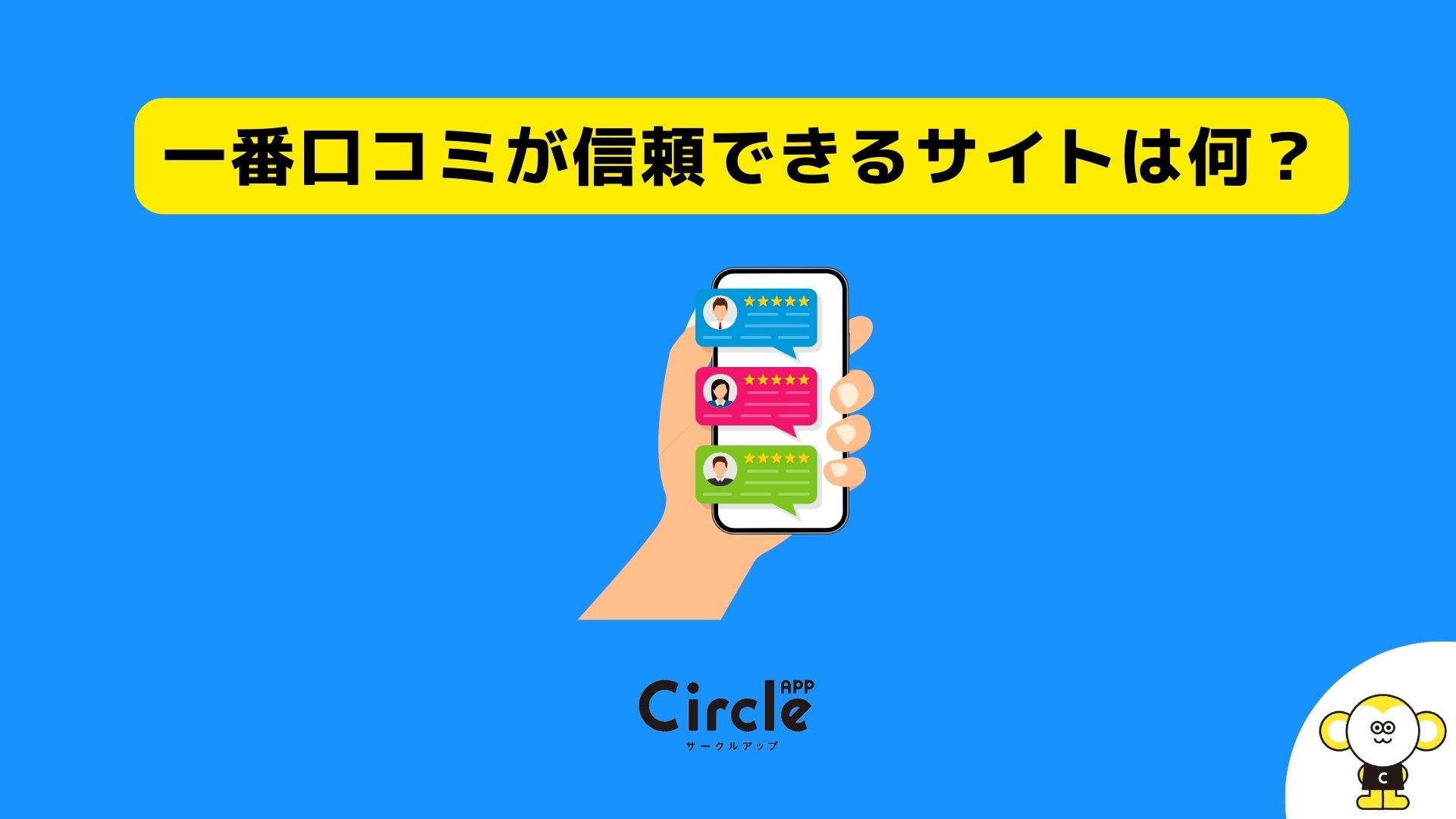 大学生が参考にする口コミの1位は食べログ、3位はInstagram…。2位は意外なあのサービスという結果に。