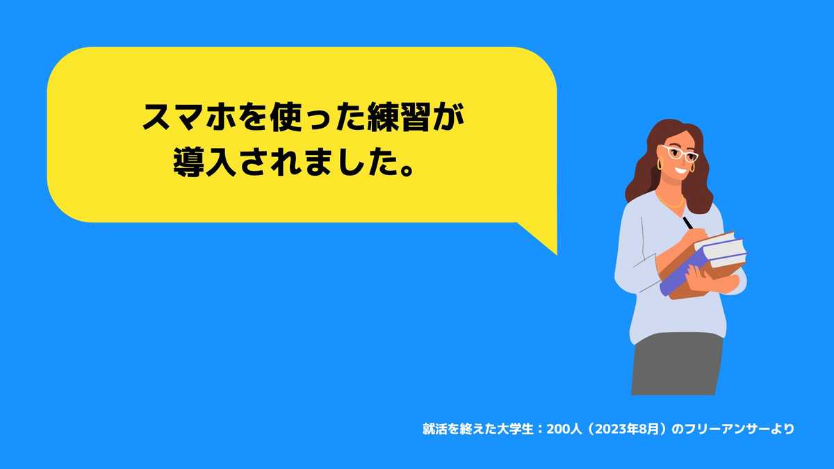 あなたが部活で経験した、時代が変わってきているなと感じたエピソードがあれば教えてください。 