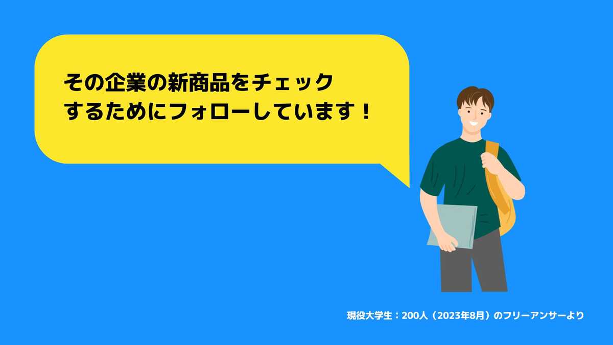 企業の公式Instagramを自発的にフォローした理由は何ですか？