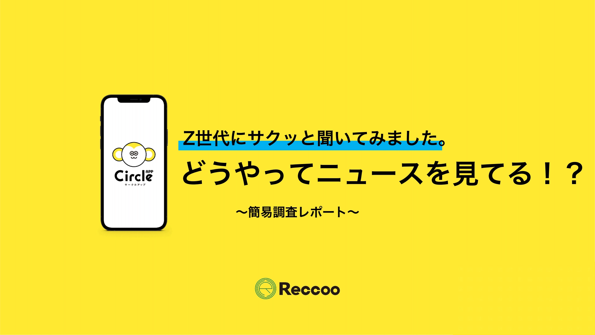 Z世代とニュース